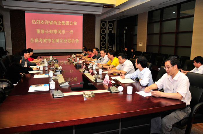 廣東省商業(yè)企業(yè)集團(tuán)領(lǐng)導(dǎo)一行考察揭陽(yáng)市金屬企業(yè)聯(lián)合會(huì)