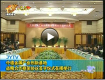中德金屬產(chǎn)業(yè)創(chuàng)新基地戰(zhàn)略合作框架協(xié)議簽字儀式在揭舉行
