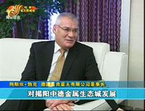 德國(guó)企業(yè)代表團(tuán)蒞揭訪問