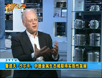 魯?shù)婪颉ど碃柶剑褐械陆饘偕鷳B(tài)城取得實(shí)質(zhì)性發(fā)展